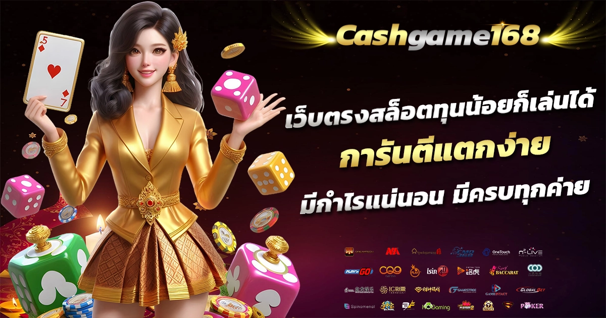 เว็บตรงcashgame168 banner